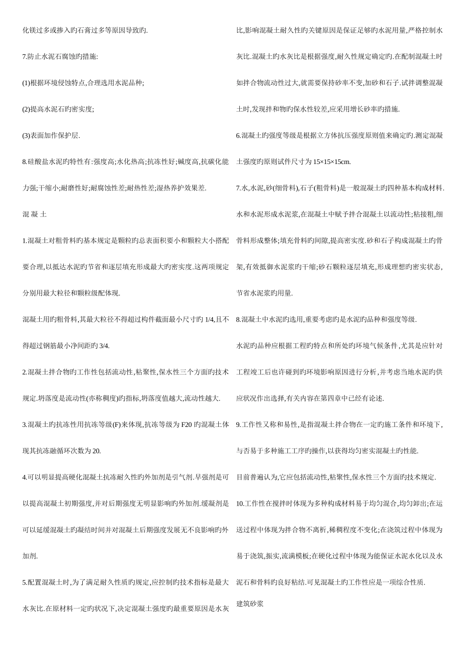 2025年广播电视大学电大建筑材料复习资料_第3页