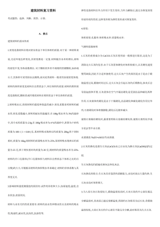 2025年广播电视大学电大建筑材料复习资料