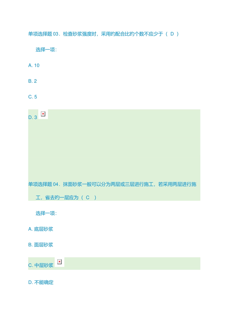 2025年电大建筑材料形考三_第2页