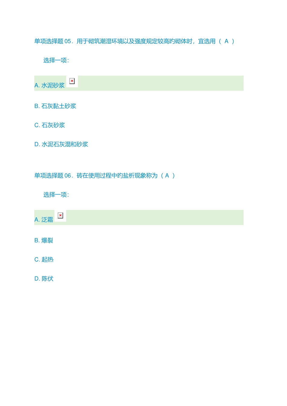 2025年电大建筑材料形考三_第3页