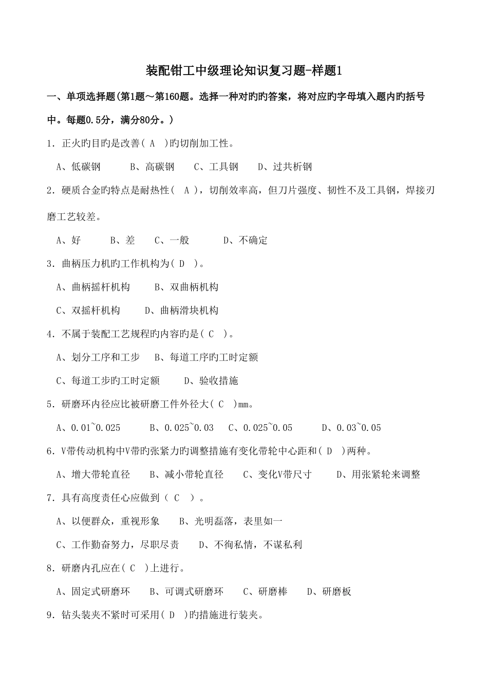 2025年装配钳工中级考证理论知识复习题样题_第1页