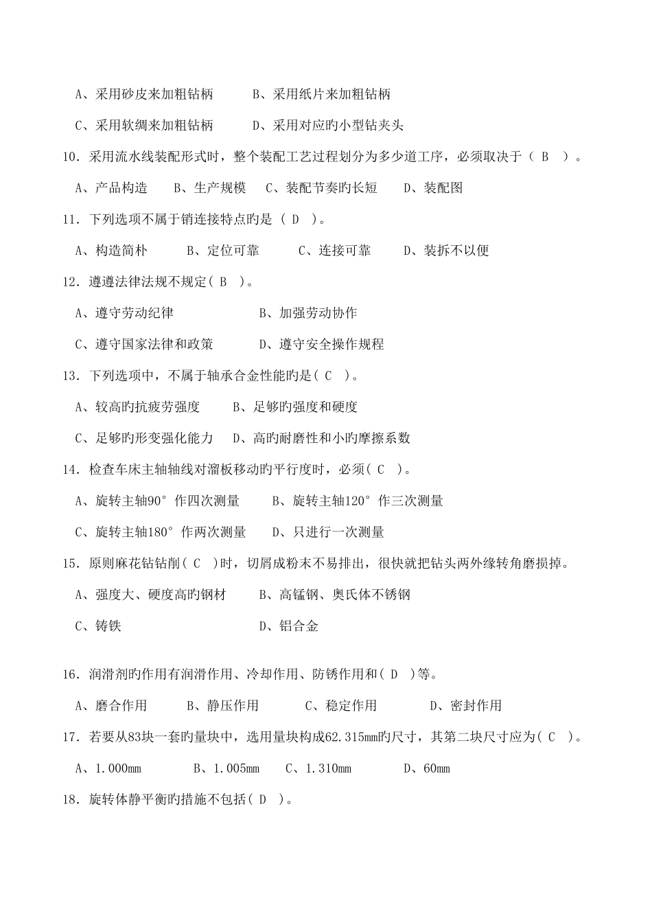 2025年装配钳工中级考证理论知识复习题样题_第2页