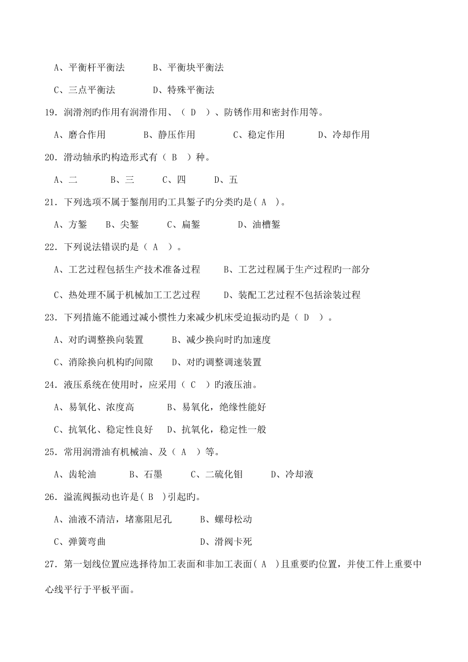 2025年装配钳工中级考证理论知识复习题样题_第3页