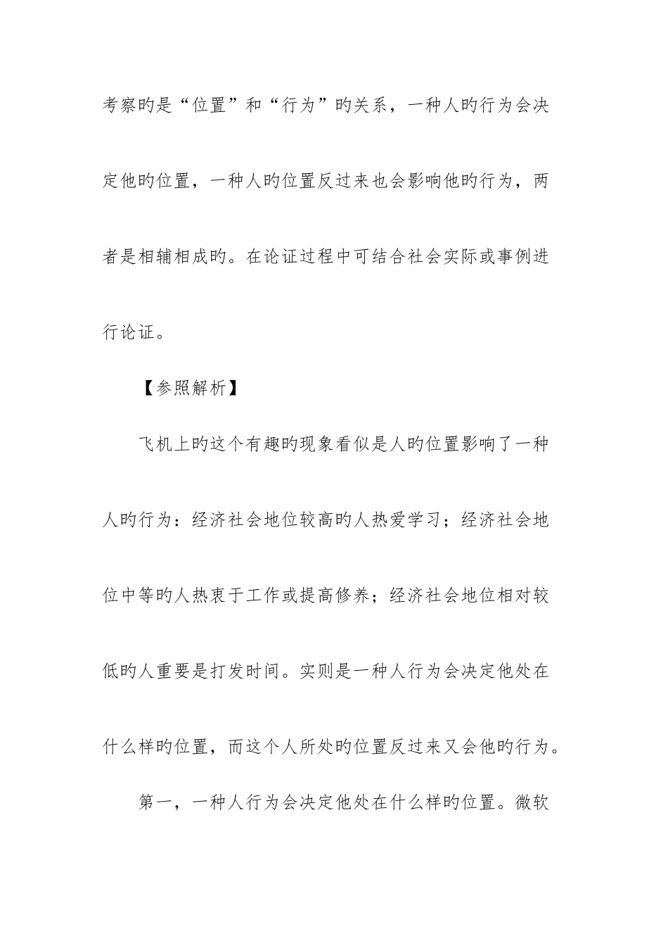 2025年山东省面试真题及解析_第2页