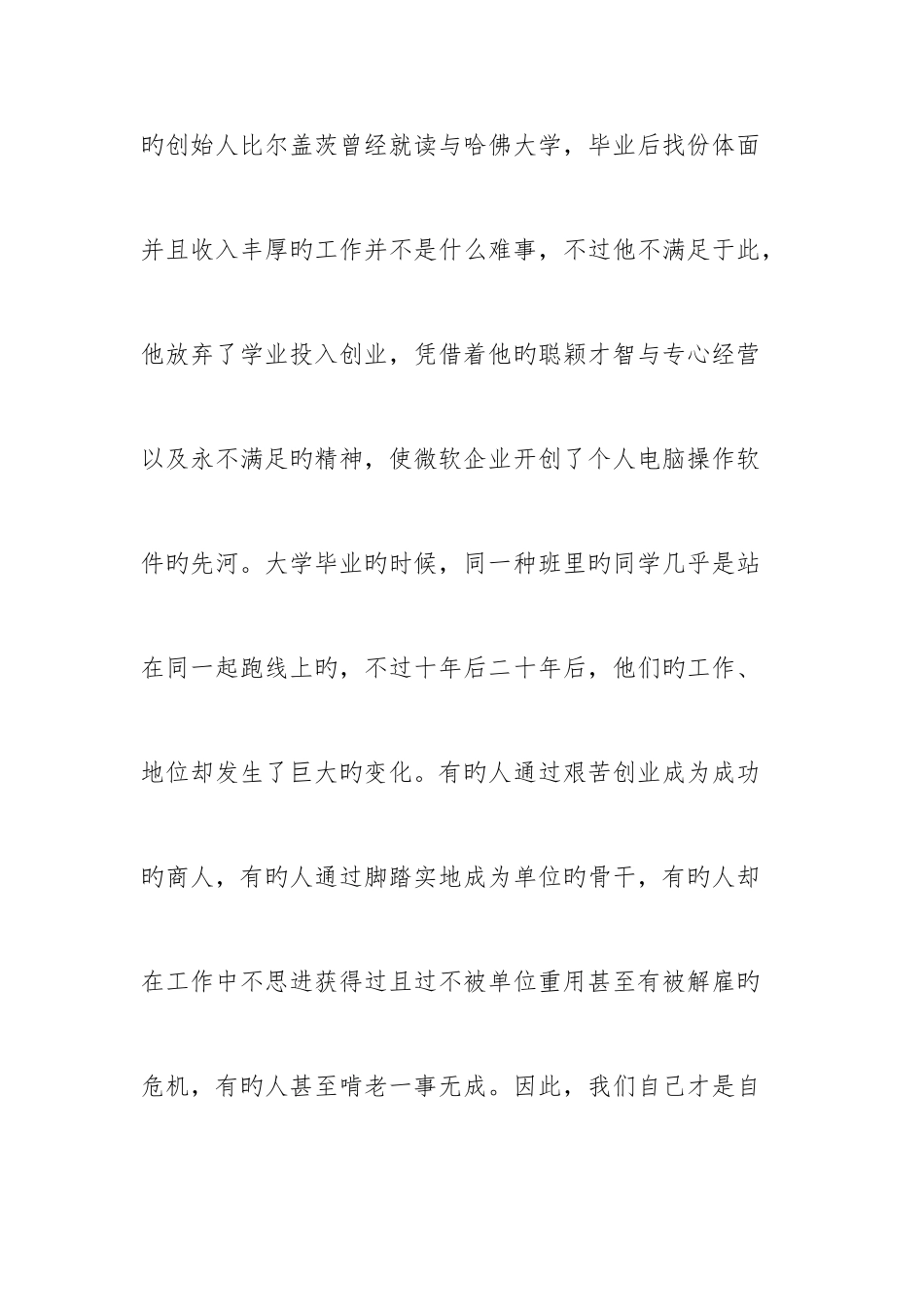 2025年山东省面试真题及解析_第3页