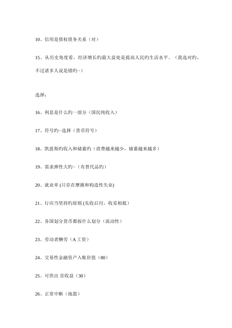 2025年福建农村信用社招聘考试题_第2页