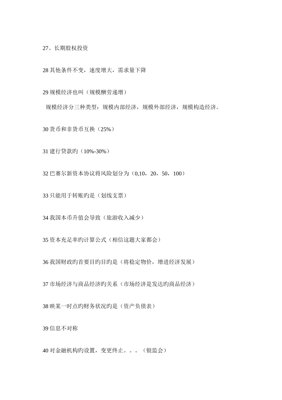 2025年福建农村信用社招聘考试题_第3页