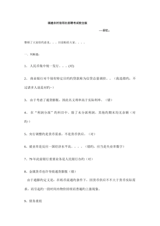 2025年福建农村信用社招聘考试题