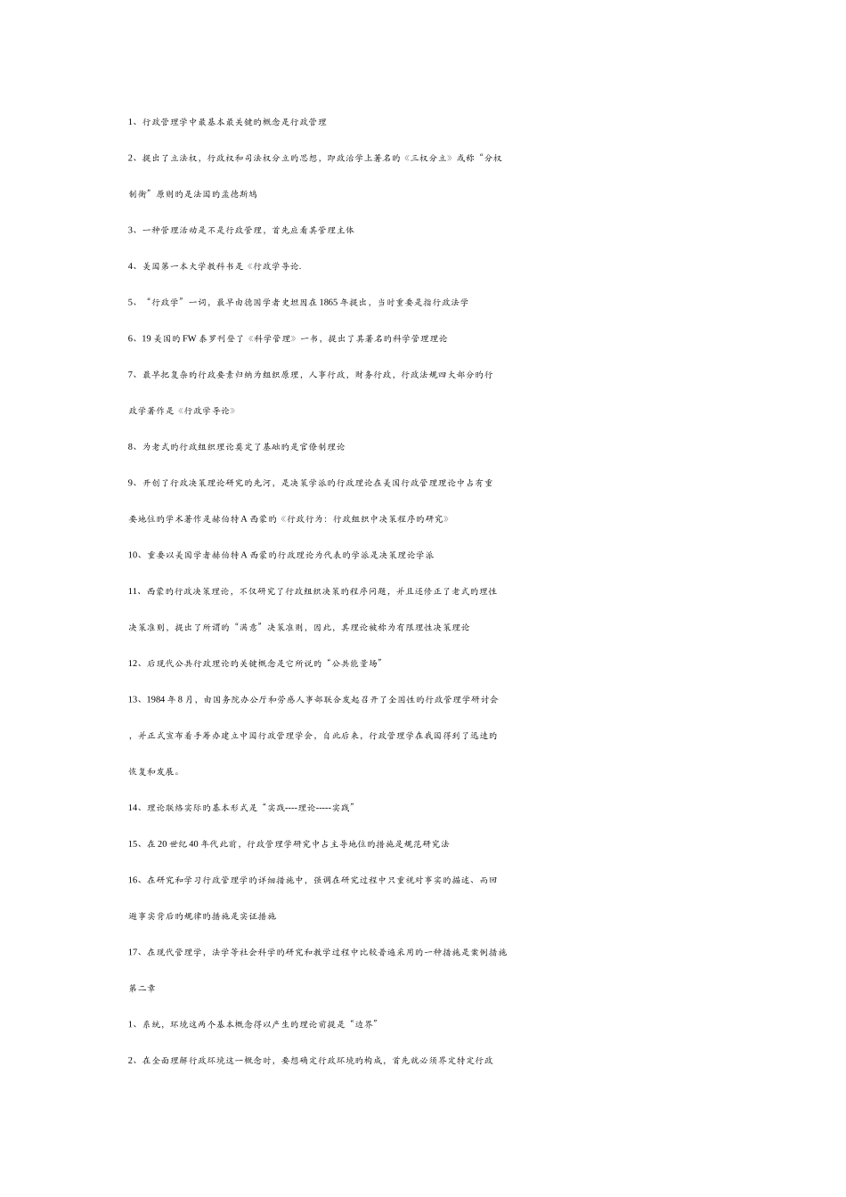 2025年行政管理学自考复习提纲_第1页