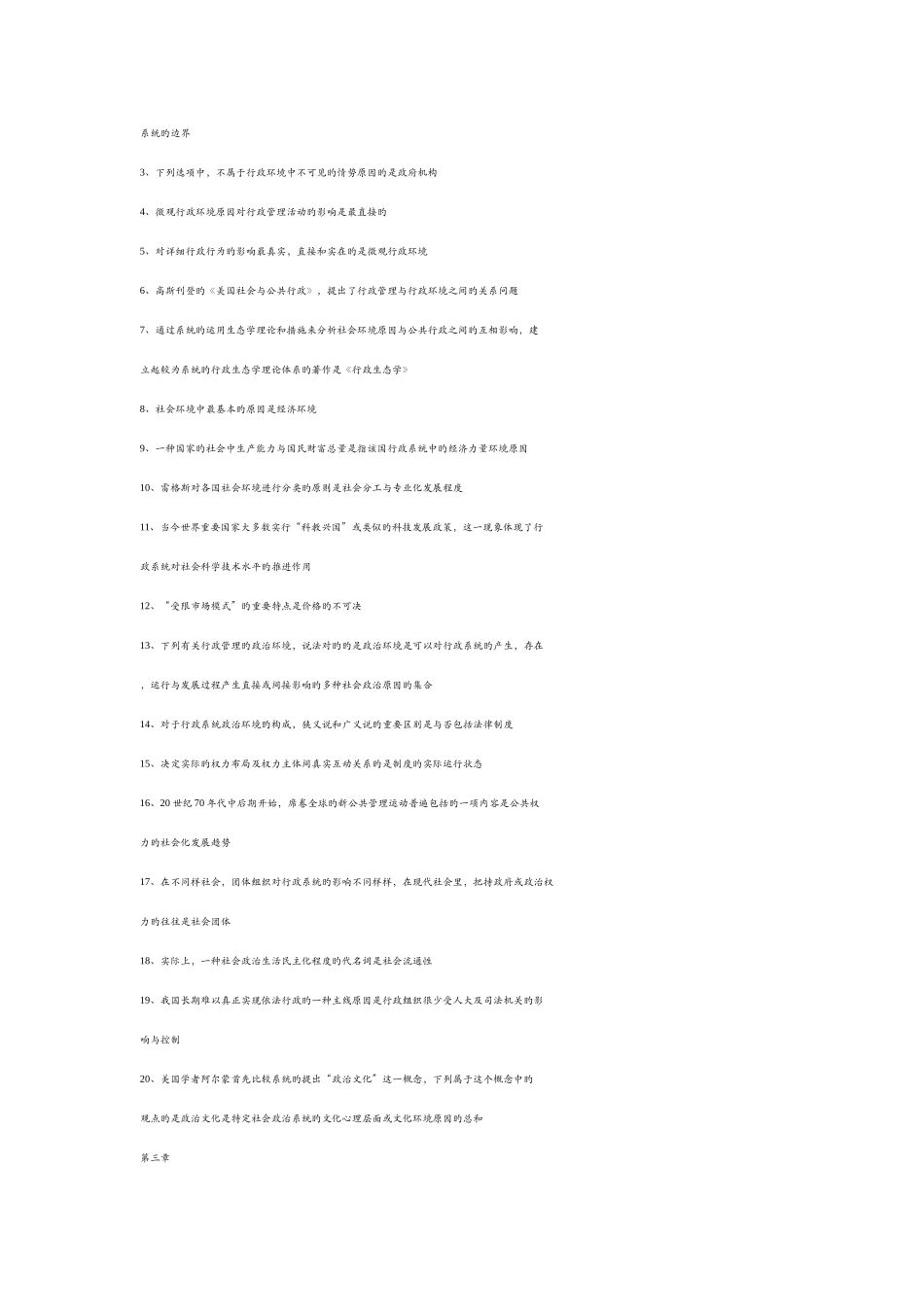 2025年行政管理学自考复习提纲_第2页