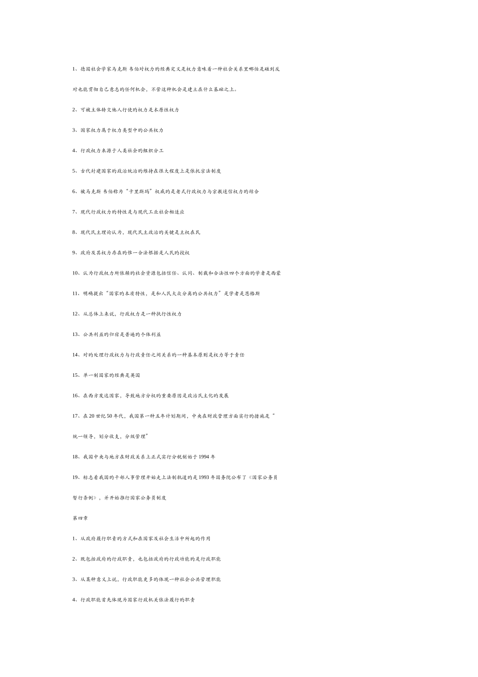 2025年行政管理学自考复习提纲_第3页