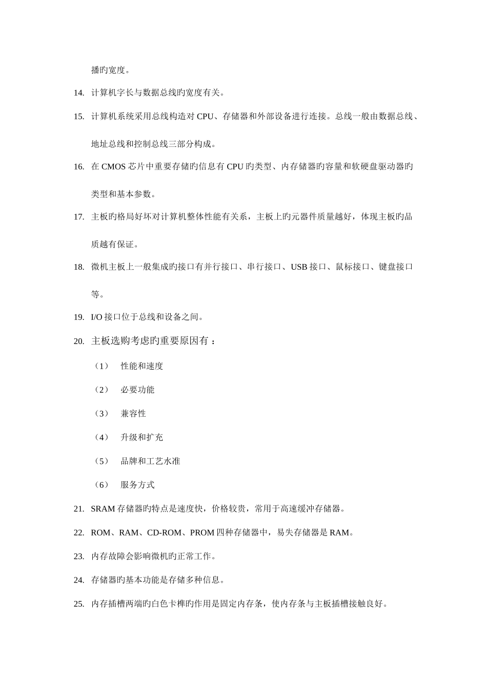 2025年微机系统与维护课程期末复习中央广播电视大学计算机_第2页