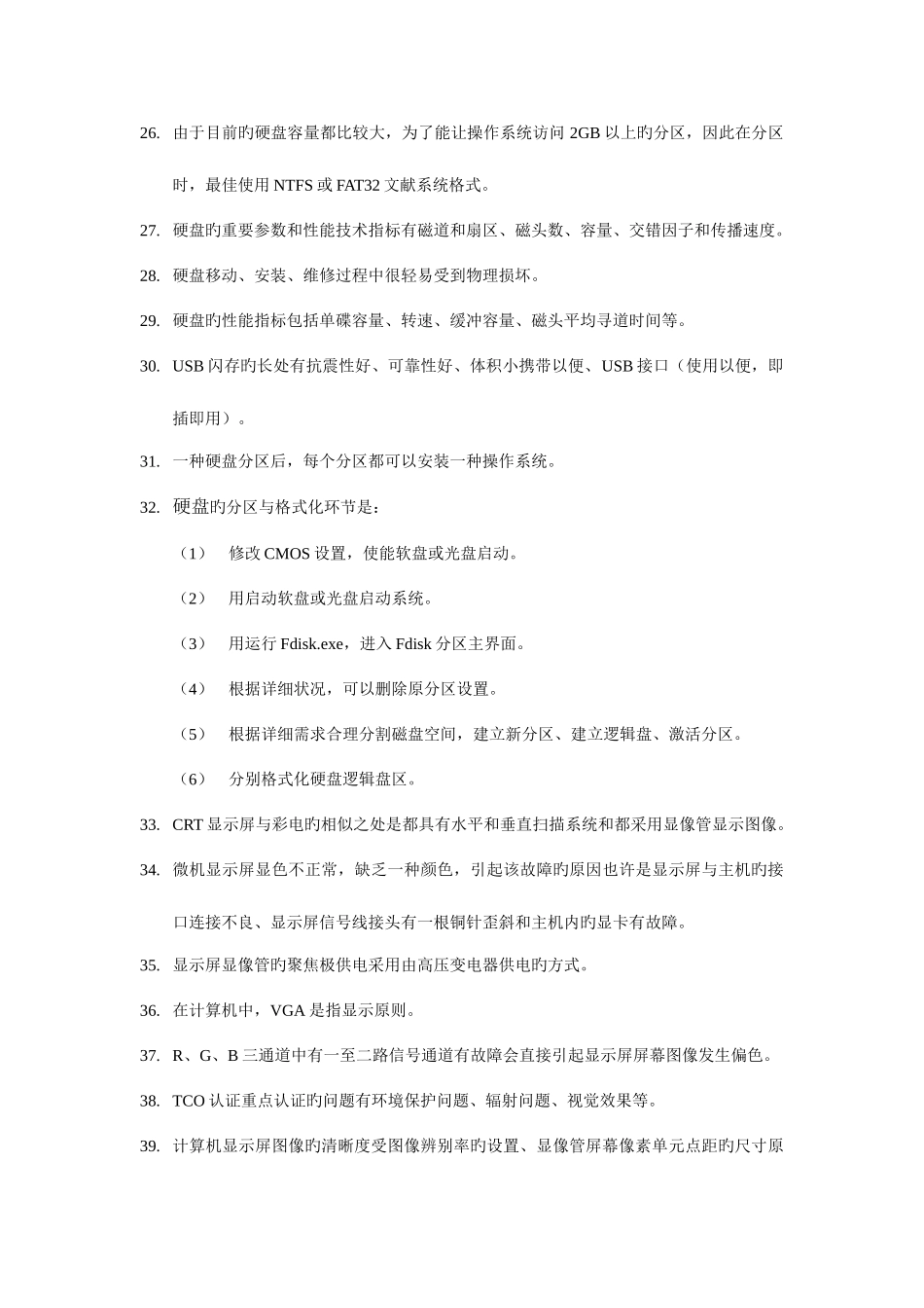 2025年微机系统与维护课程期末复习中央广播电视大学计算机_第3页