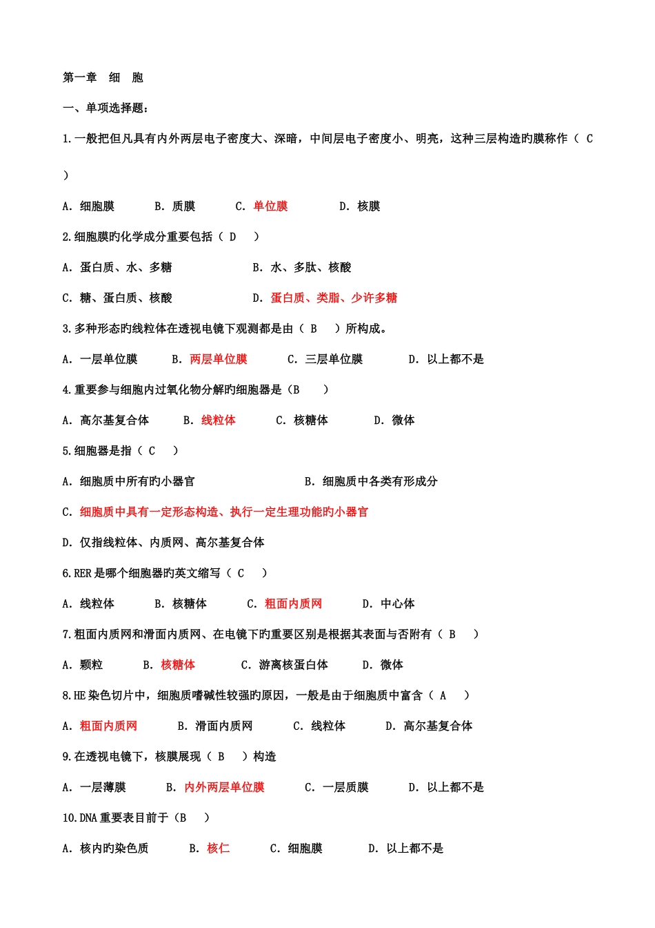 2025年组织胚胎学习题库_第1页