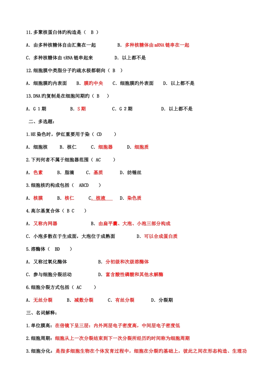 2025年组织胚胎学习题库_第2页