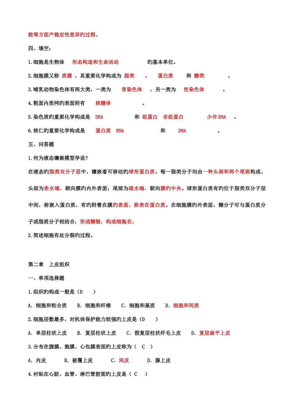 2025年组织胚胎学习题库_第3页