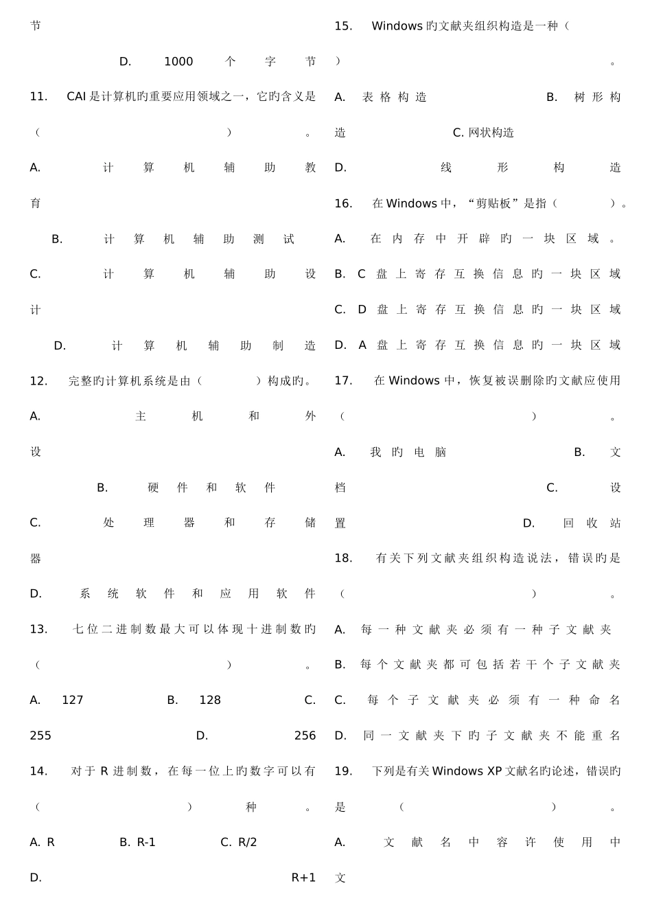 2025年计算机试题事业单位计算机考试试卷_第2页