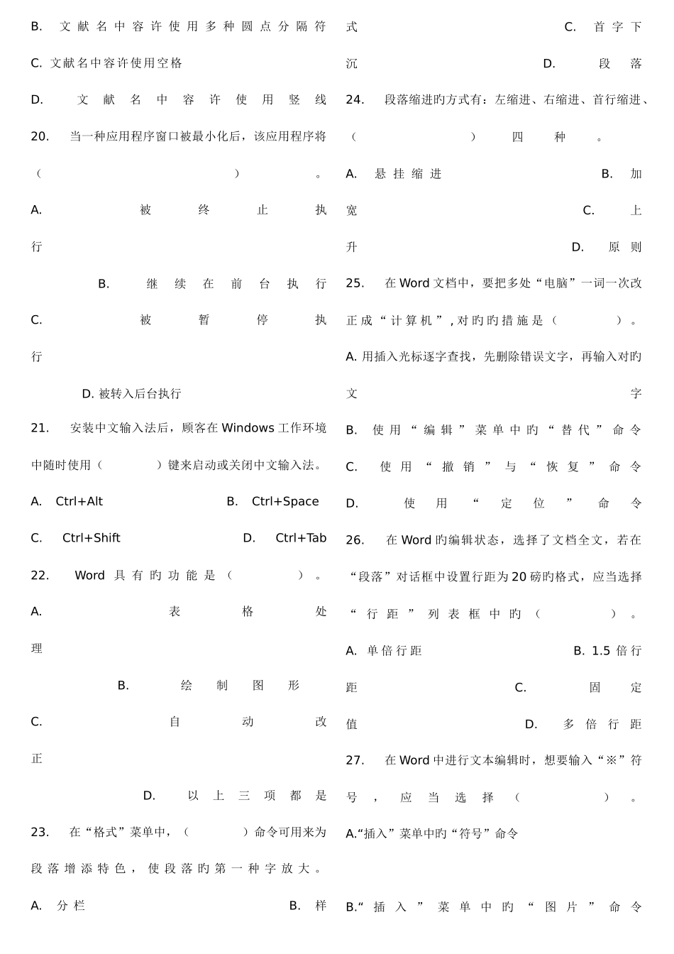 2025年计算机试题事业单位计算机考试试卷_第3页
