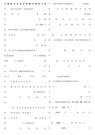 2025年计算机试题事业单位计算机考试试卷