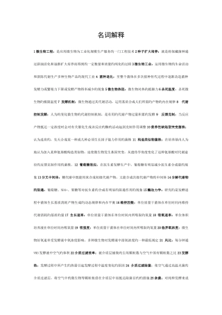 2025年微生物工程工艺题库总结模板