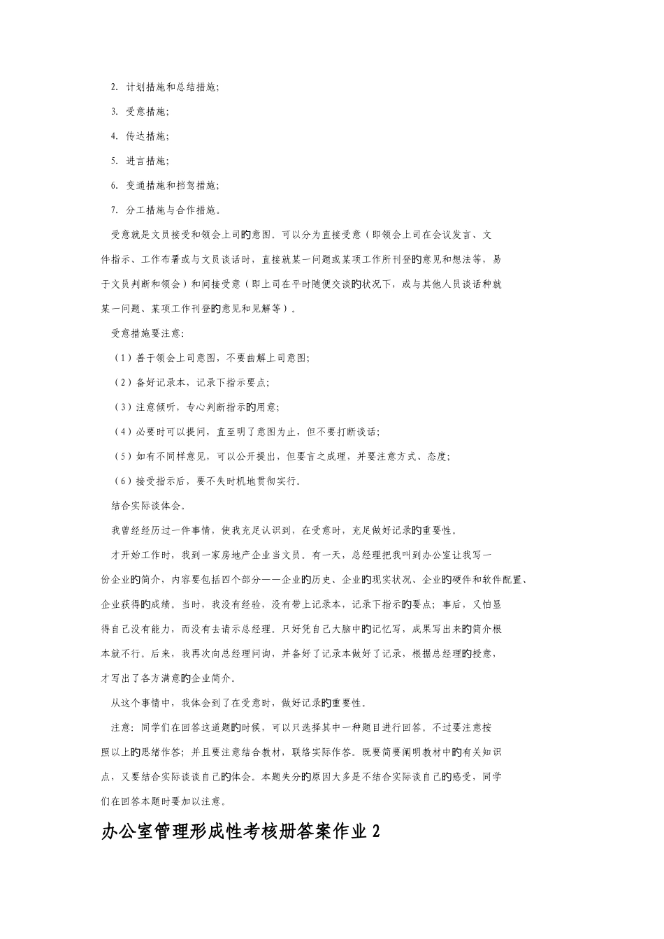 2025年电大专科办公室管理形成性考核册答案_第3页
