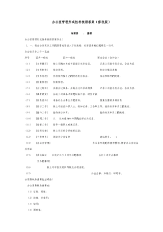 2025年电大专科办公室管理形成性考核册答案