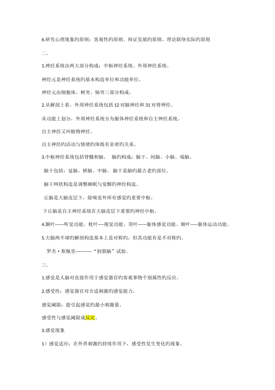 2025年心理咨询师三级整理的_第2页