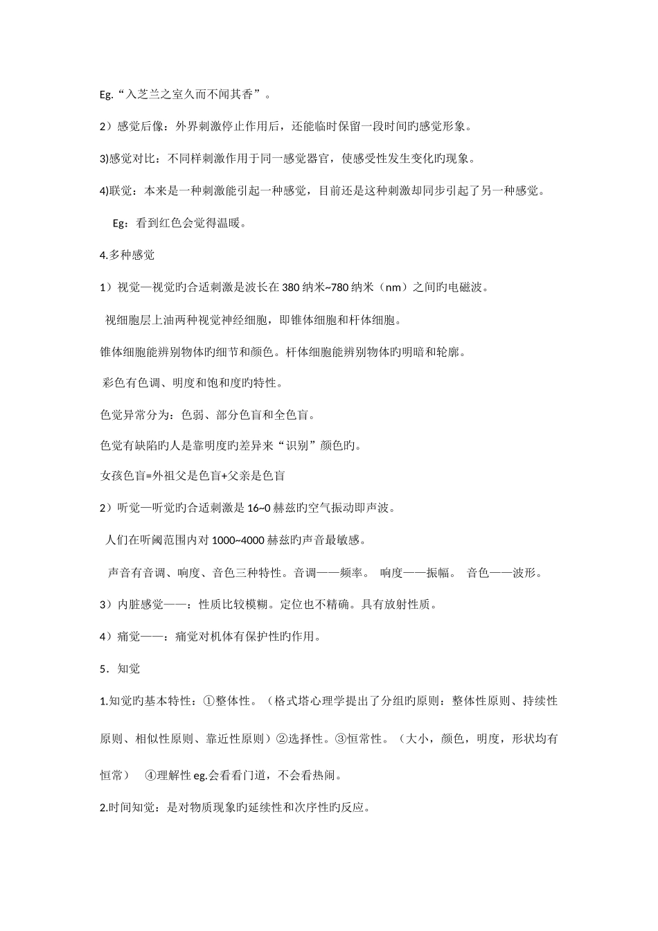 2025年心理咨询师三级整理的_第3页