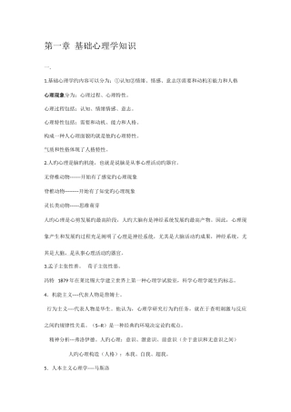 2025年心理咨询师三级整理的