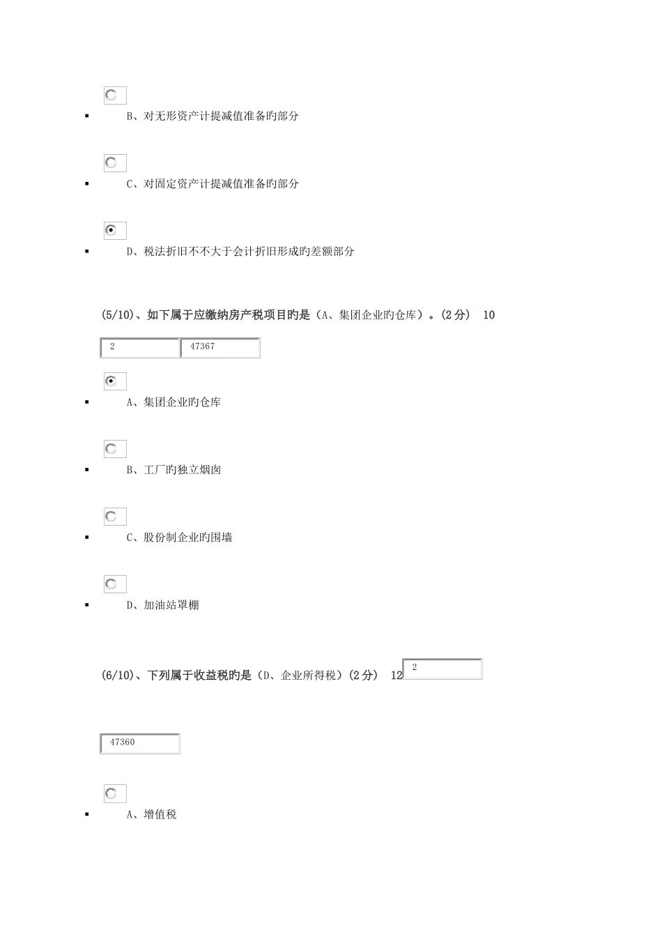 2025年电大本科税务会计网上作业四_第3页