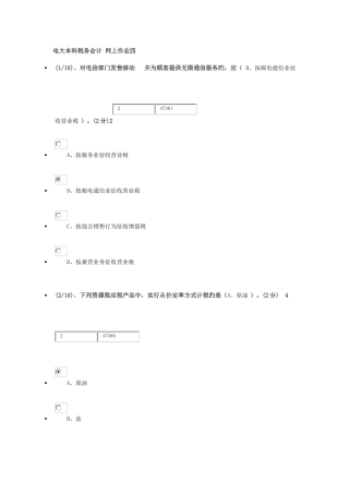 2025年电大本科税务会计网上作业四