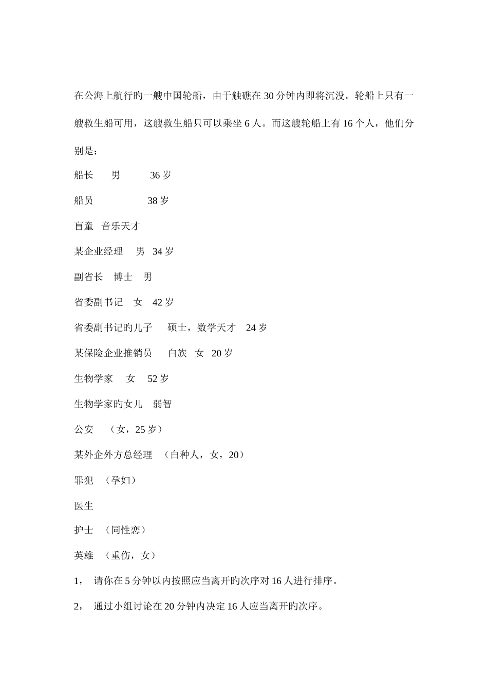 2025年强无领导小组面试题_第2页