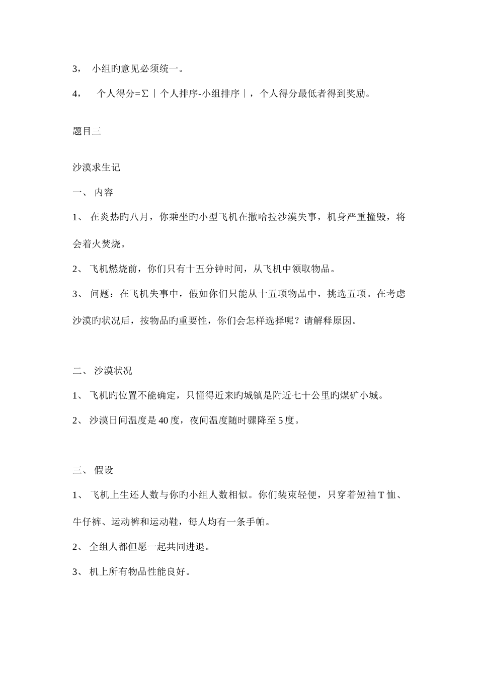 2025年强无领导小组面试题_第3页