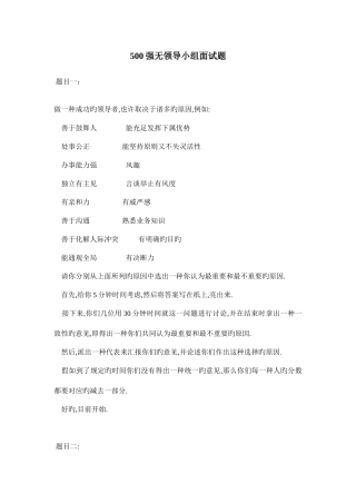 2025年强无领导小组面试题