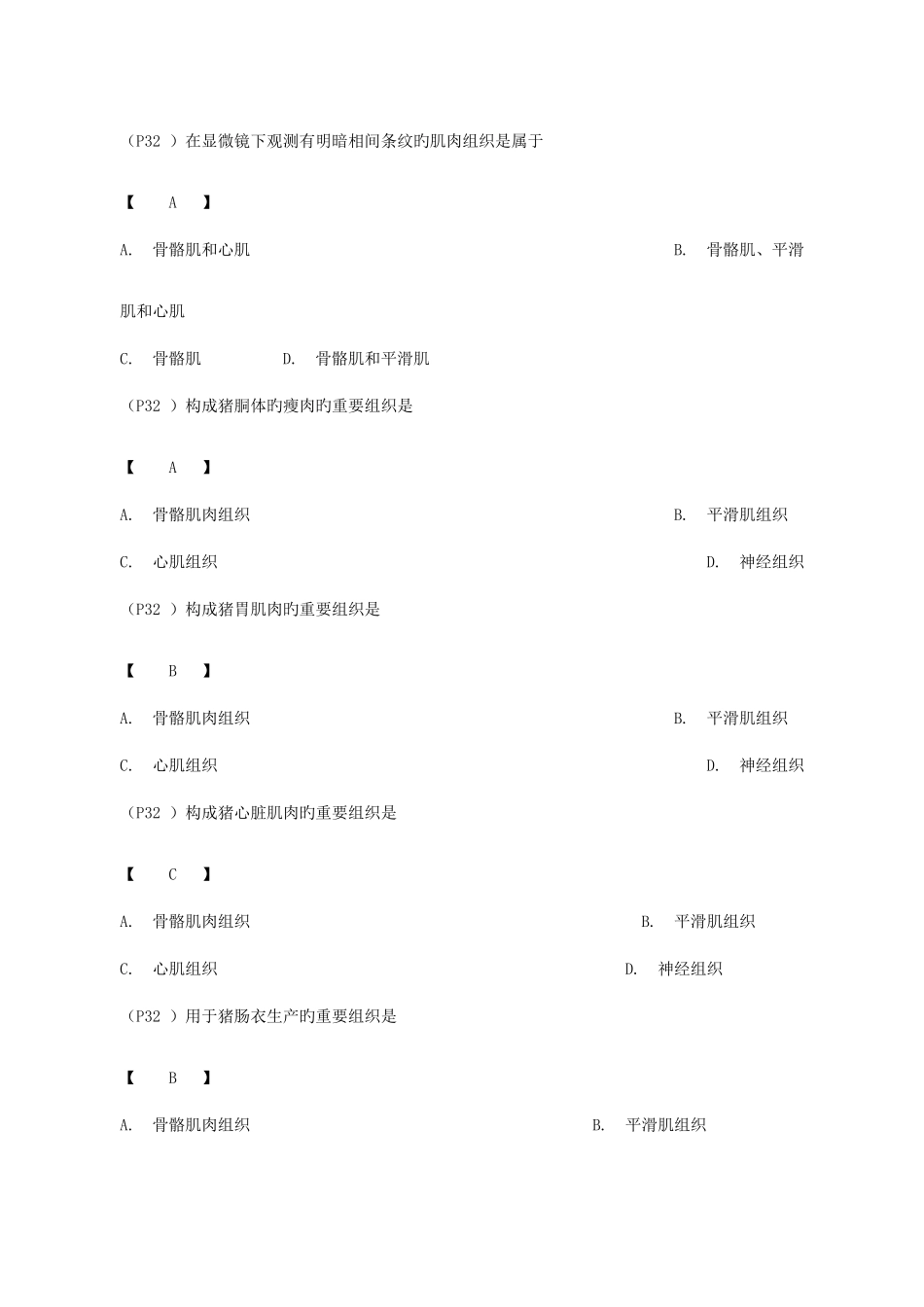 2025年肉品工艺学复习题库_第3页