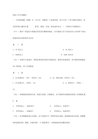2025年肉品工艺学复习题库