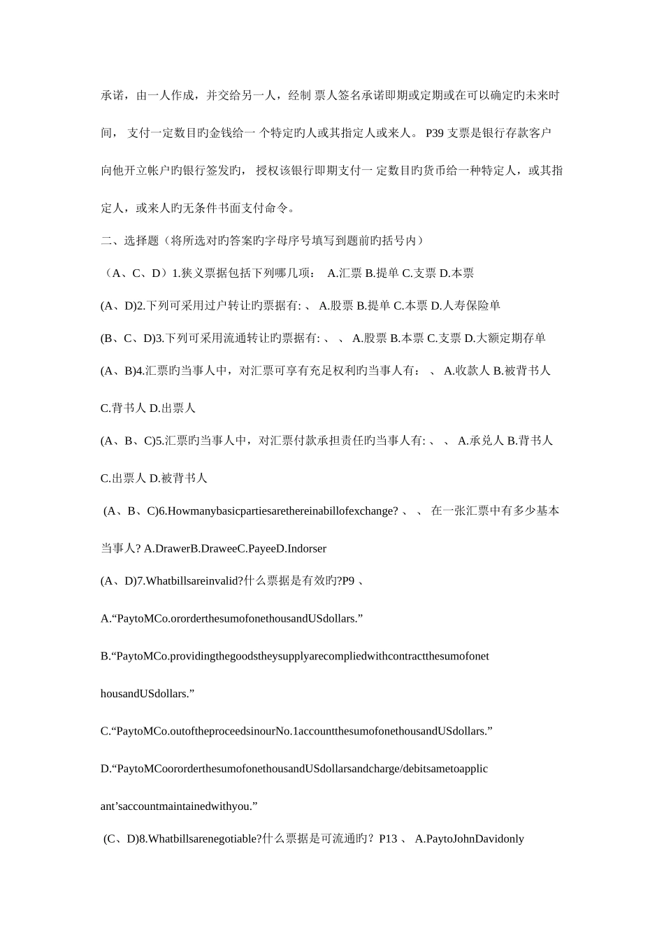 2025年电大国际结算重点整理版_第2页