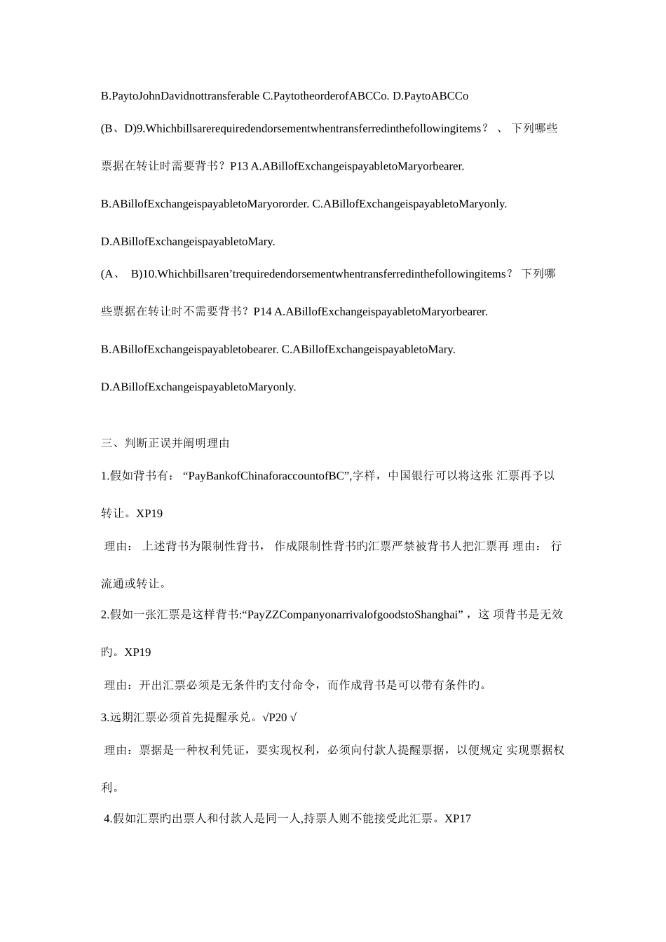 2025年电大国际结算重点整理版_第3页