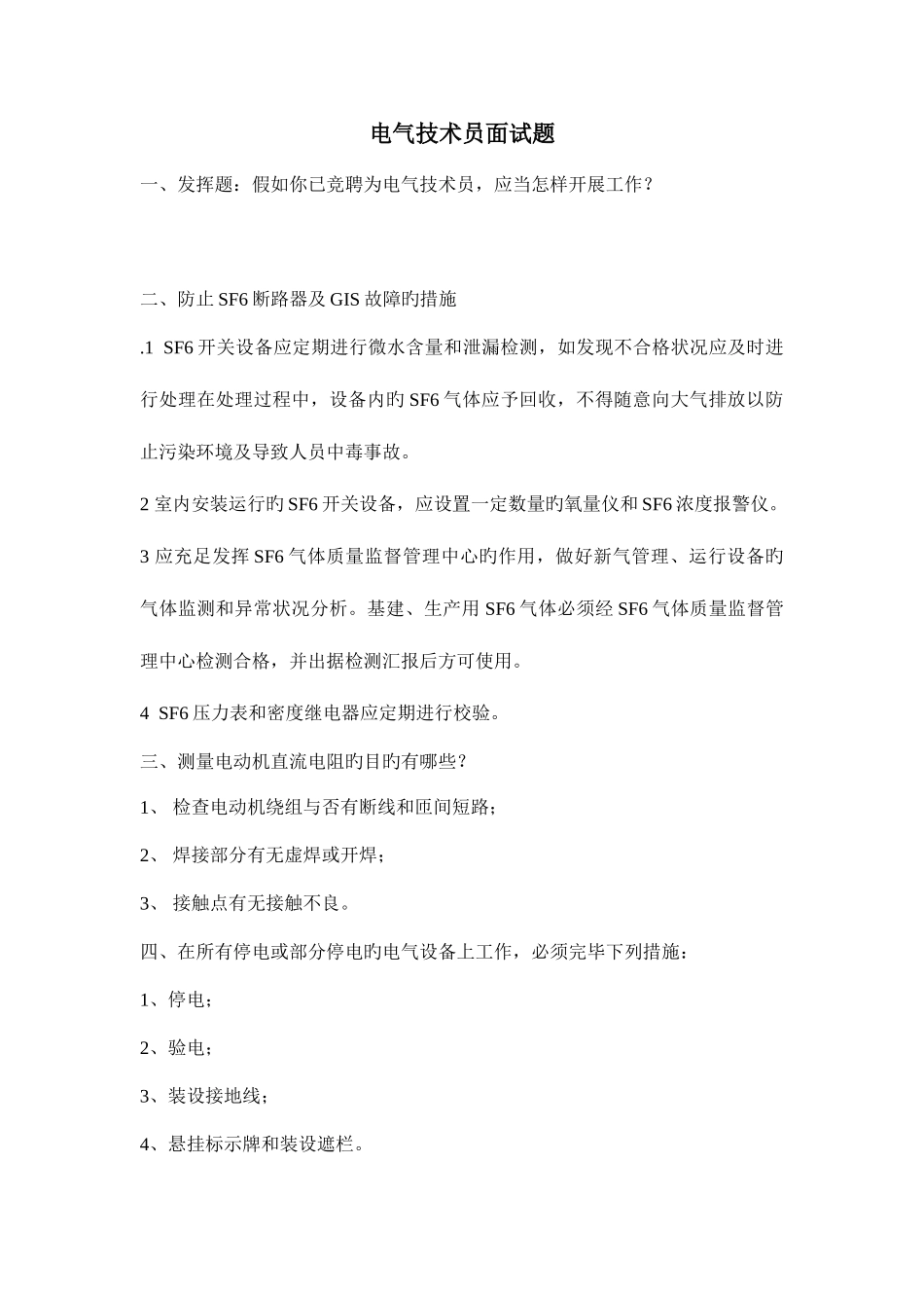 2025年电气面试题_第1页