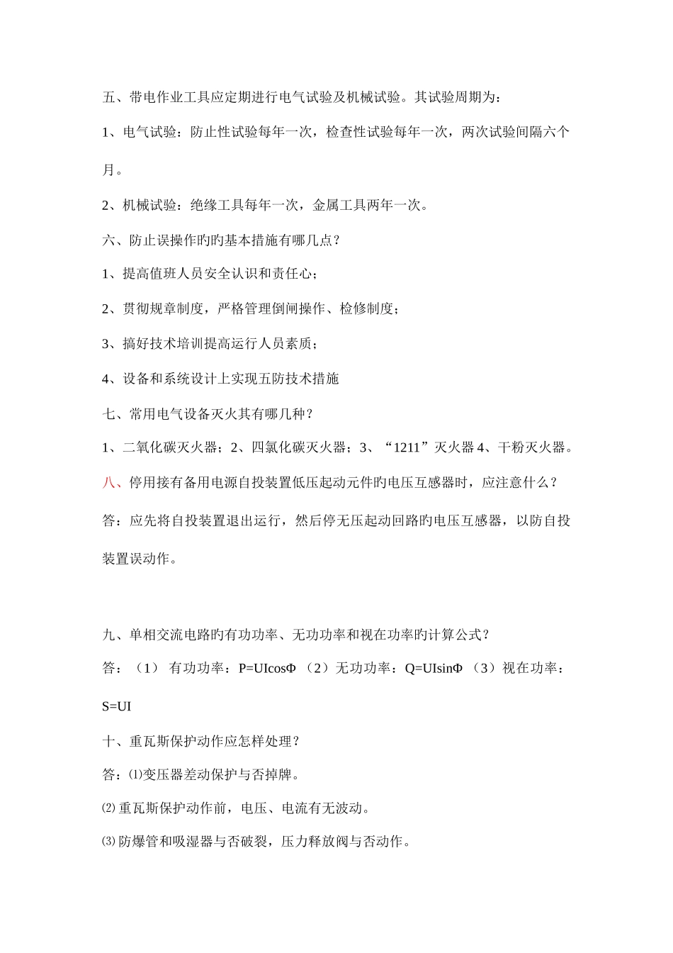 2025年电气面试题_第2页