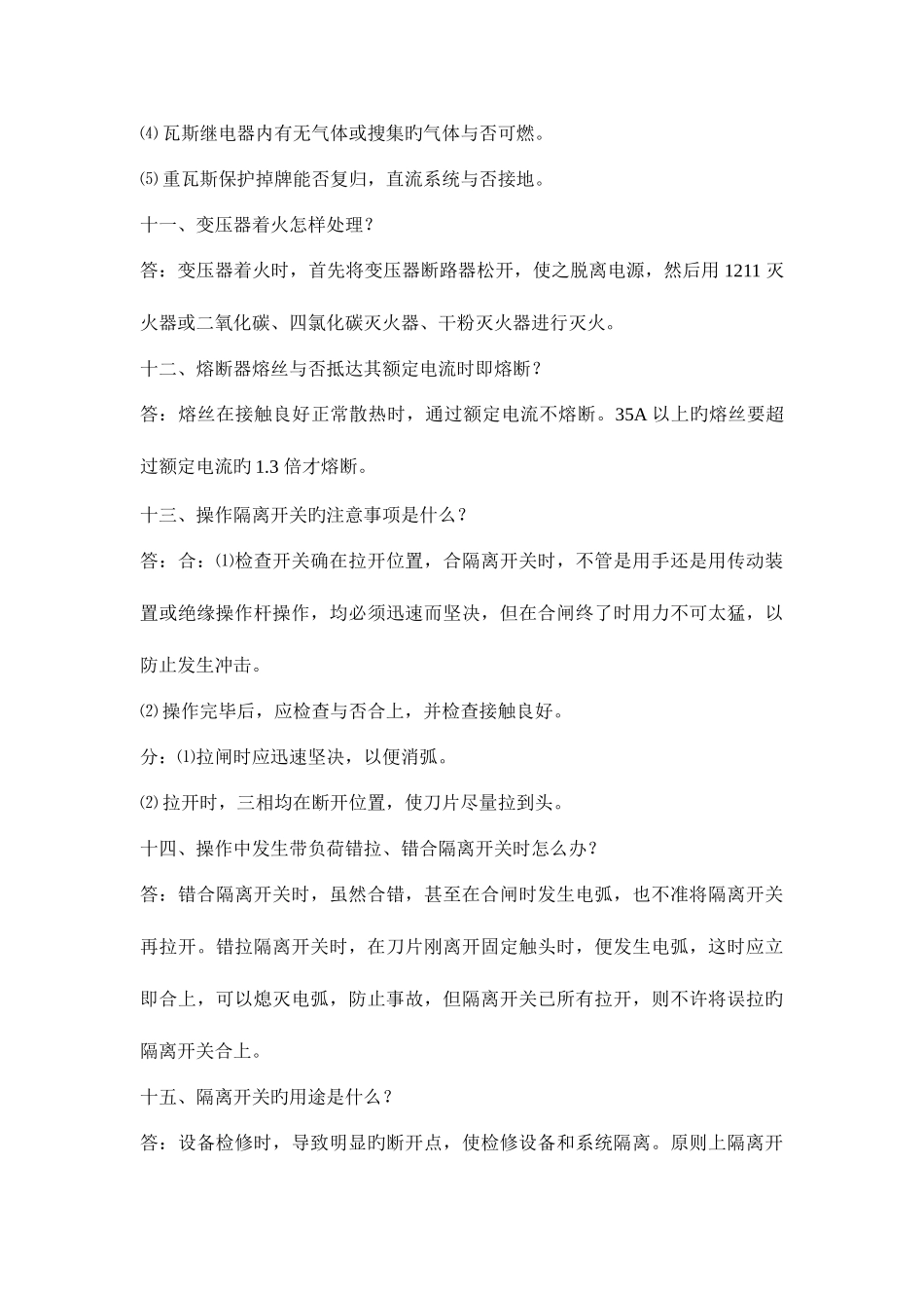 2025年电气面试题_第3页