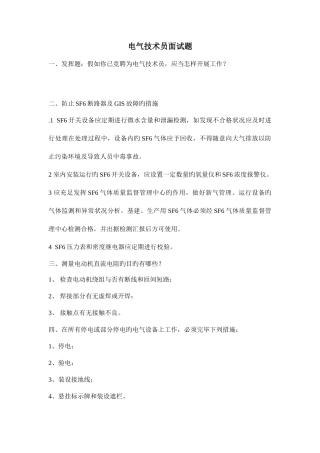 2025年电气面试题