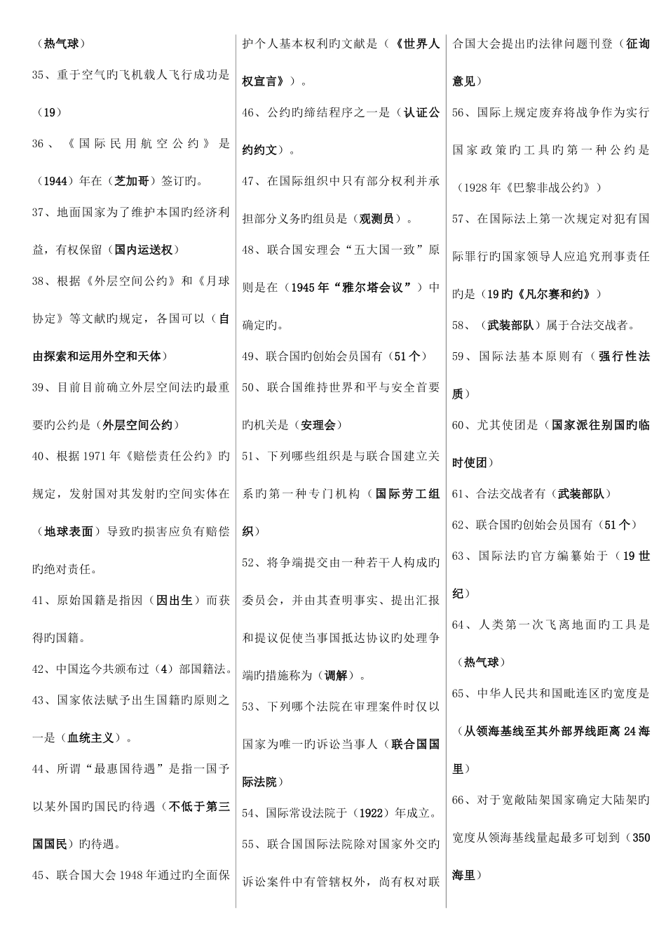 2025年电大国际公法完美排版_第2页