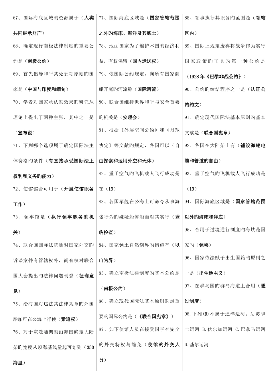 2025年电大国际公法完美排版_第3页