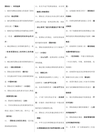 2025年电大国际公法完美排版