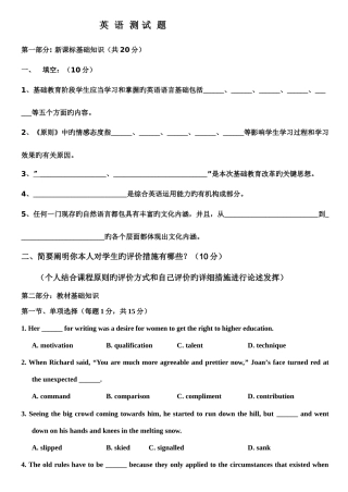 2025年英语科教学能手考试笔试试题