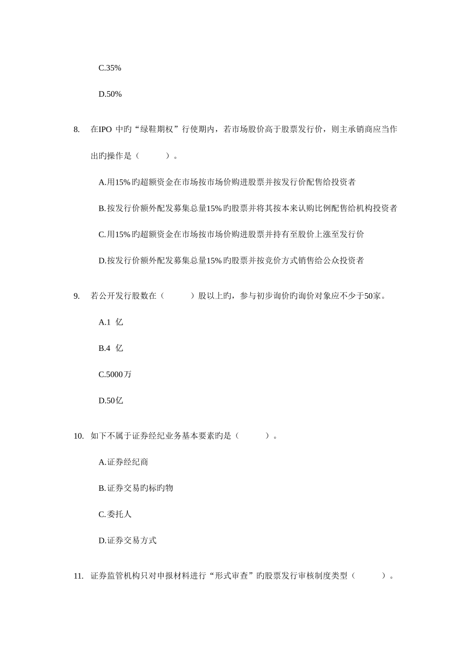 2025年经济师考试中级金融专业考前模拟试卷_第3页