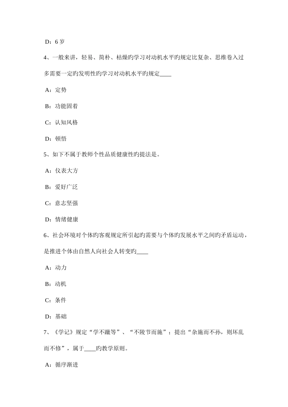 2025年山西省中学教师资格考试信息技术基础强化练习一模拟试题_第2页
