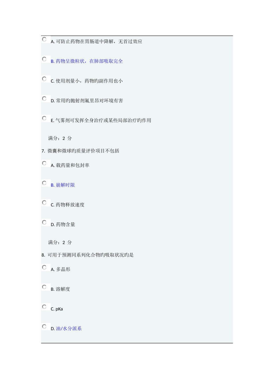 2025年中国医科大学药剂学在线作业答案_第3页