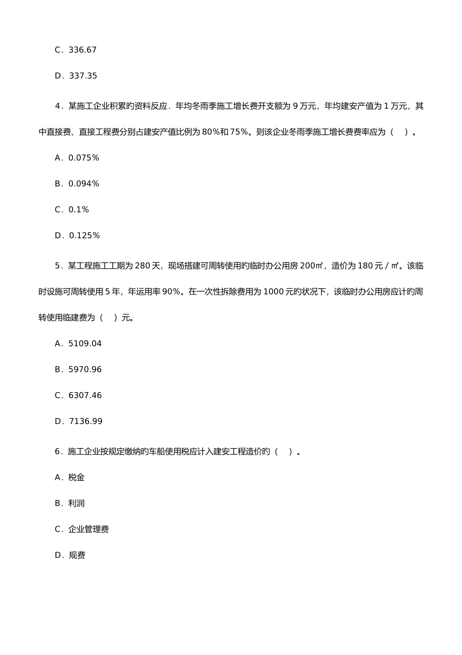 2025年造价工程师考试工程造价计价与控制_第2页